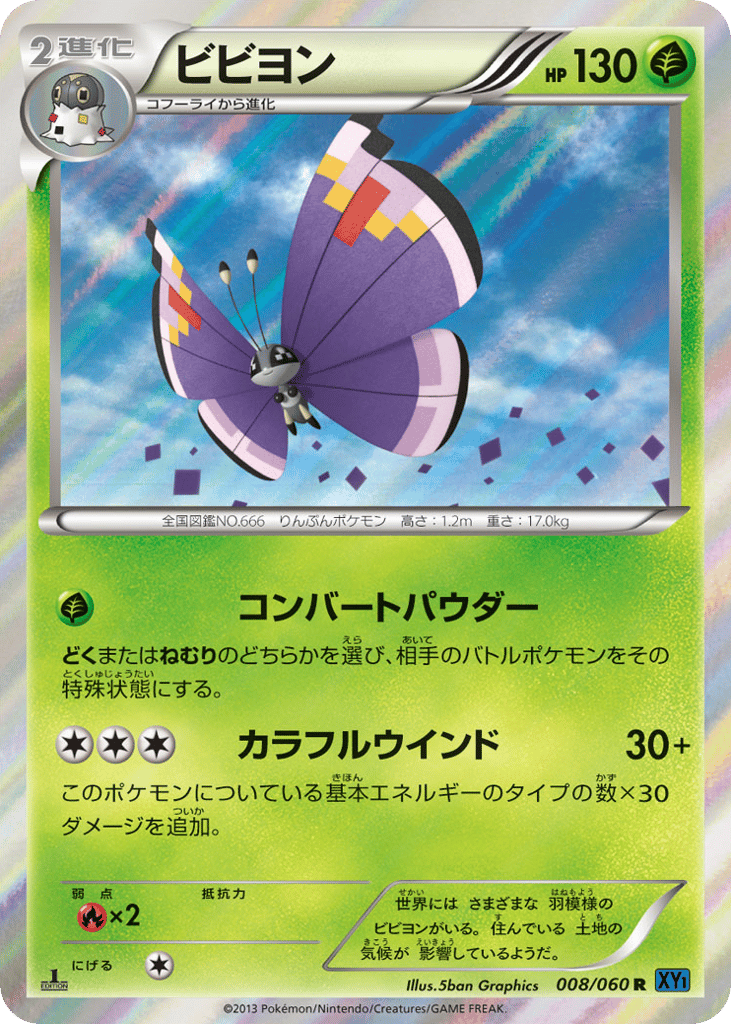 Vivillon — Collection X #008 / 60