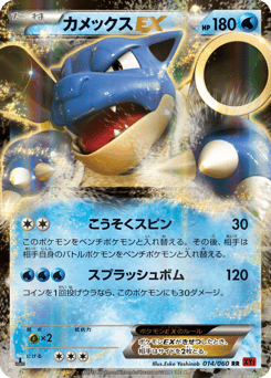 Blastoise EX