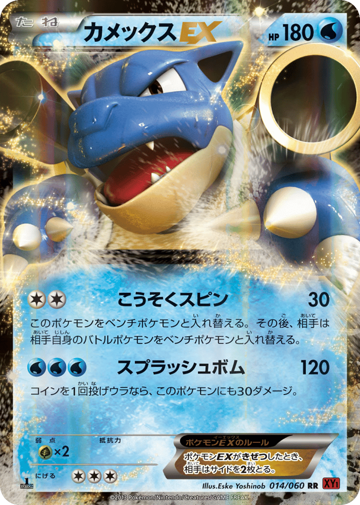 Blastoise EX — Collection Y #014 / 60