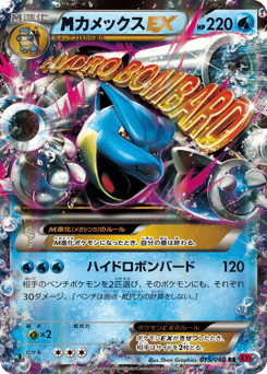 M Blastoise EX