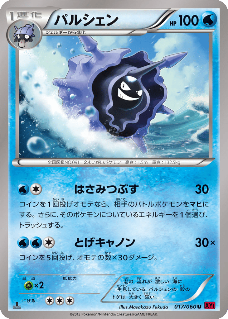 Cloyster — Collection Y #017 / 60