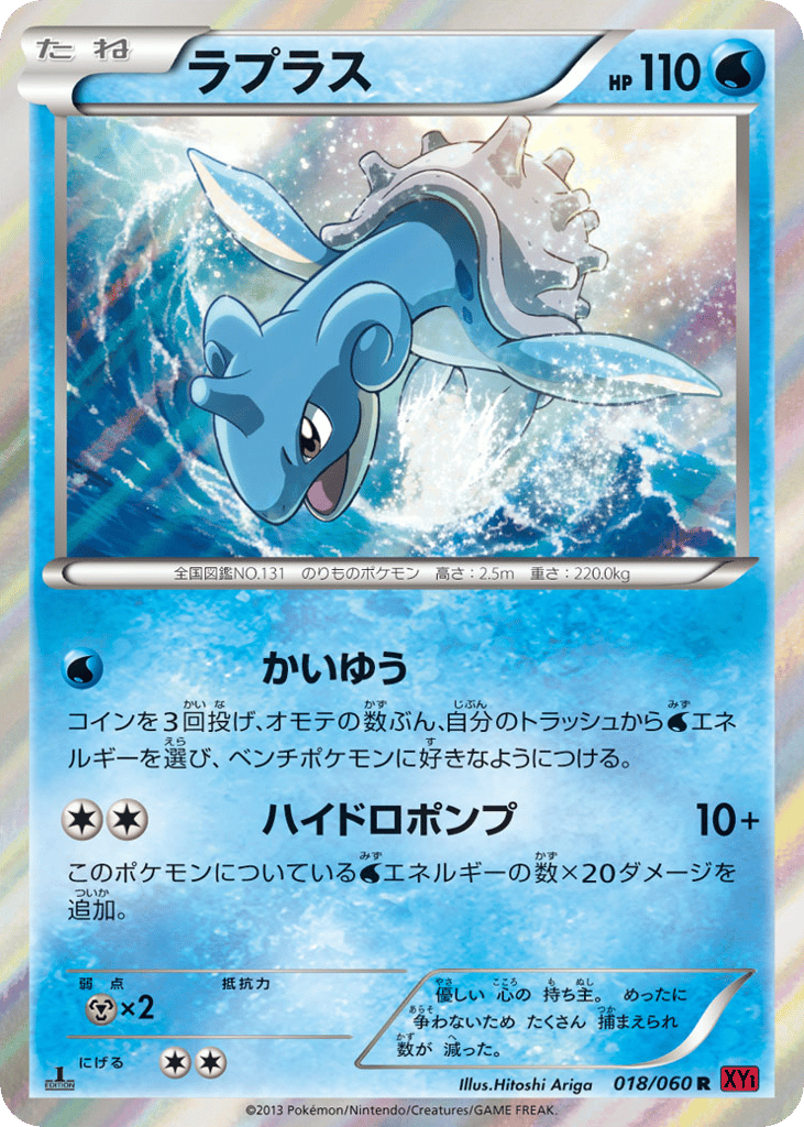 Lapras — Collection Y #018 / 60