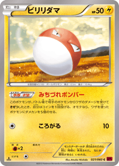 Voltorb