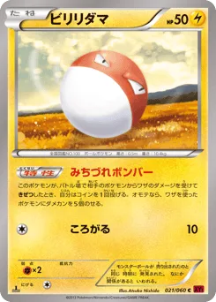 Voltorb