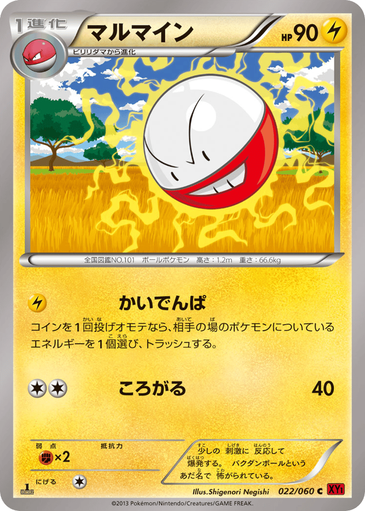Electrode — Collection Y #022 / 60
