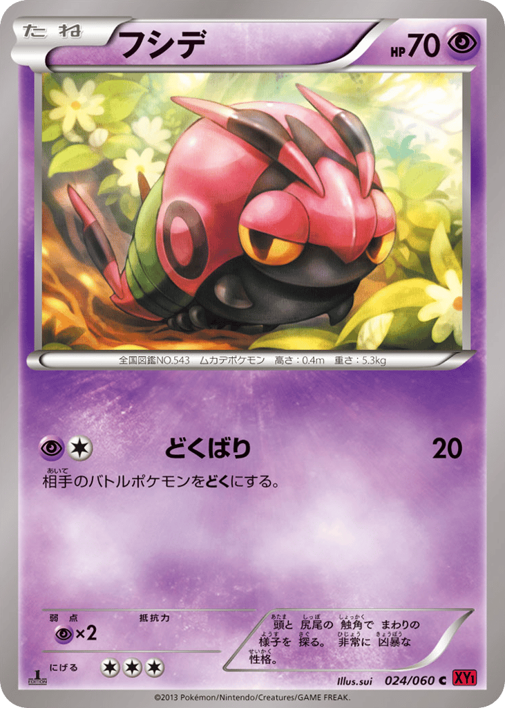 Venipede — Collection Y #024 / 60
