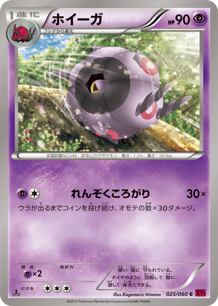 Whirlipede — Collection Y #025 / 60
