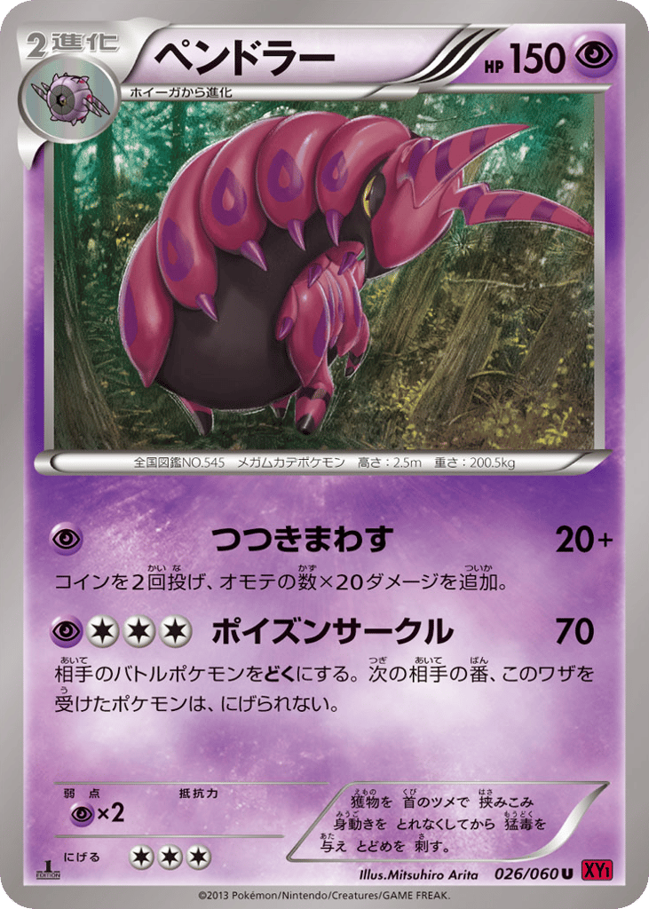Scolipede — Collection Y #026 / 60