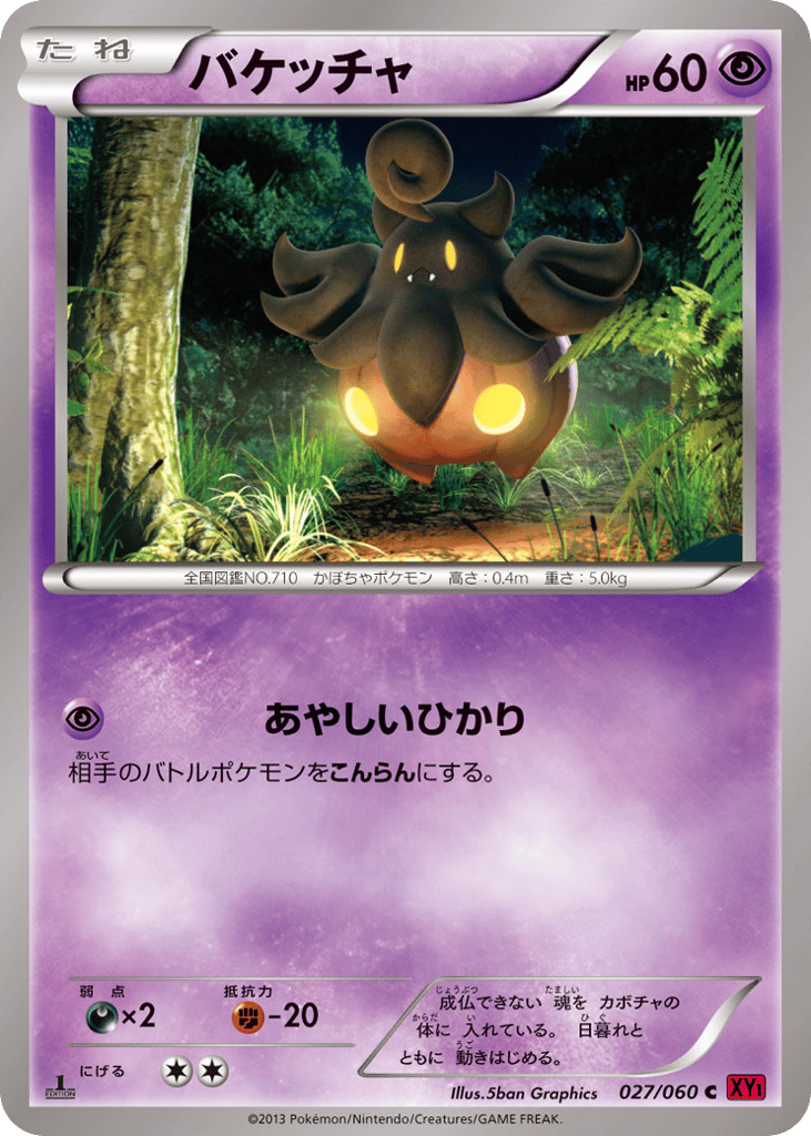 Pumpkaboo — Collection Y #027 / 60