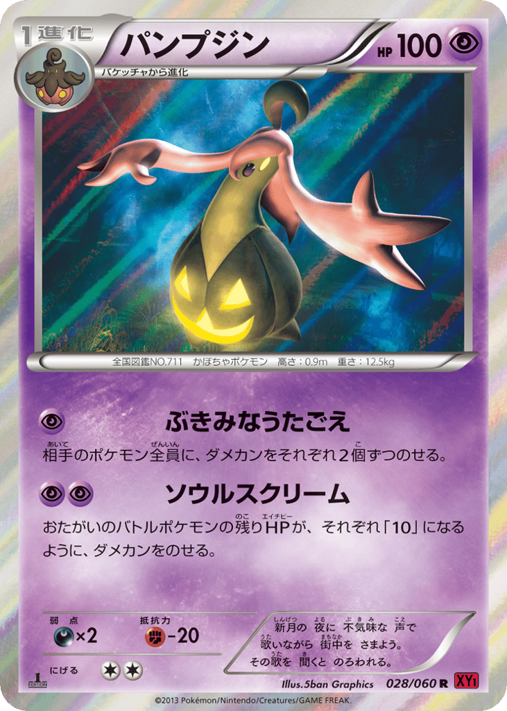 Gourgeist — Collection Y #028 / 60