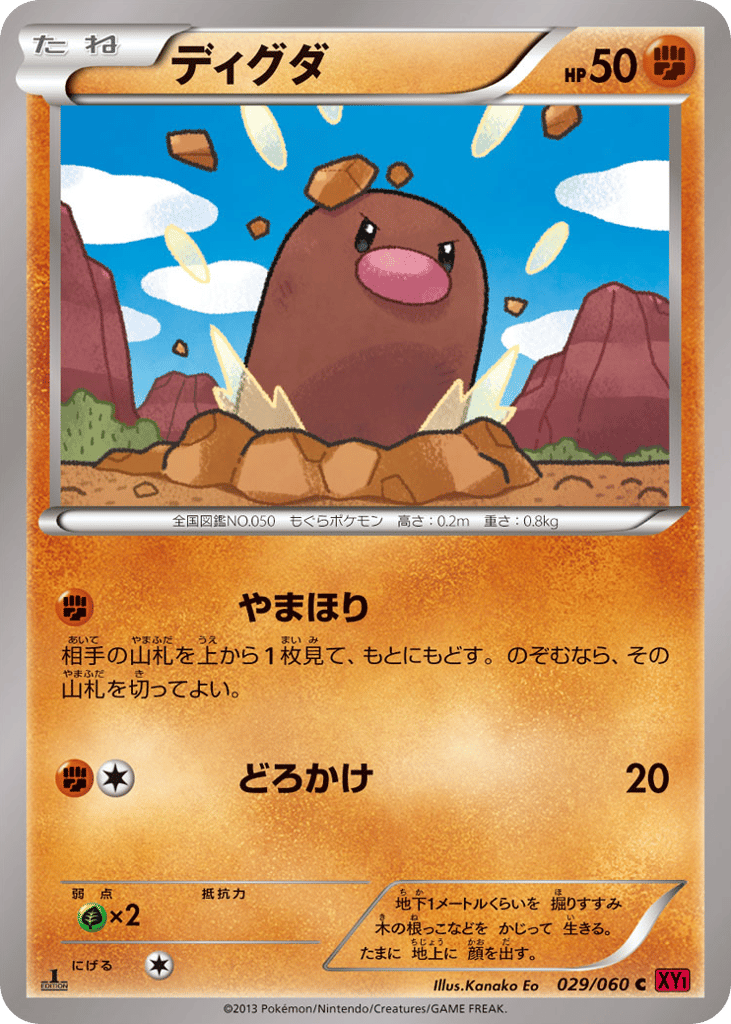 Diglett — Collection Y #029 / 60