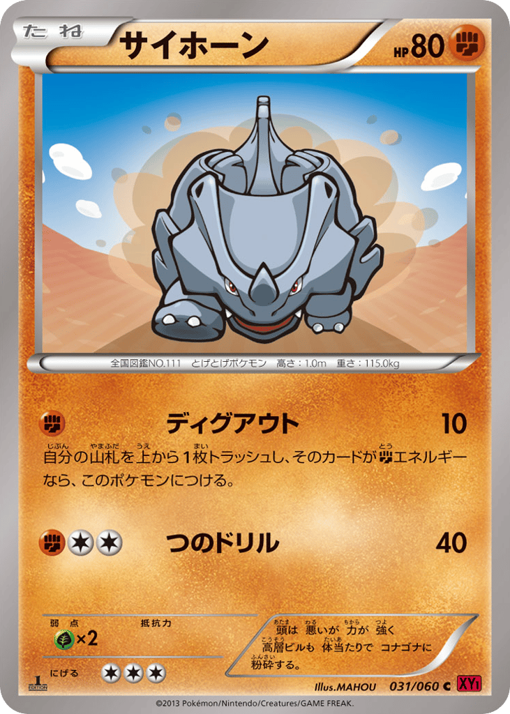 Rhyhorn — Collection Y #031 / 60