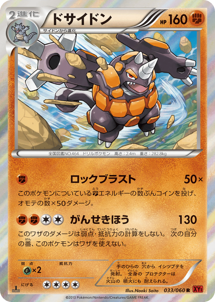 Rhyperior — Collection Y #033 / 60