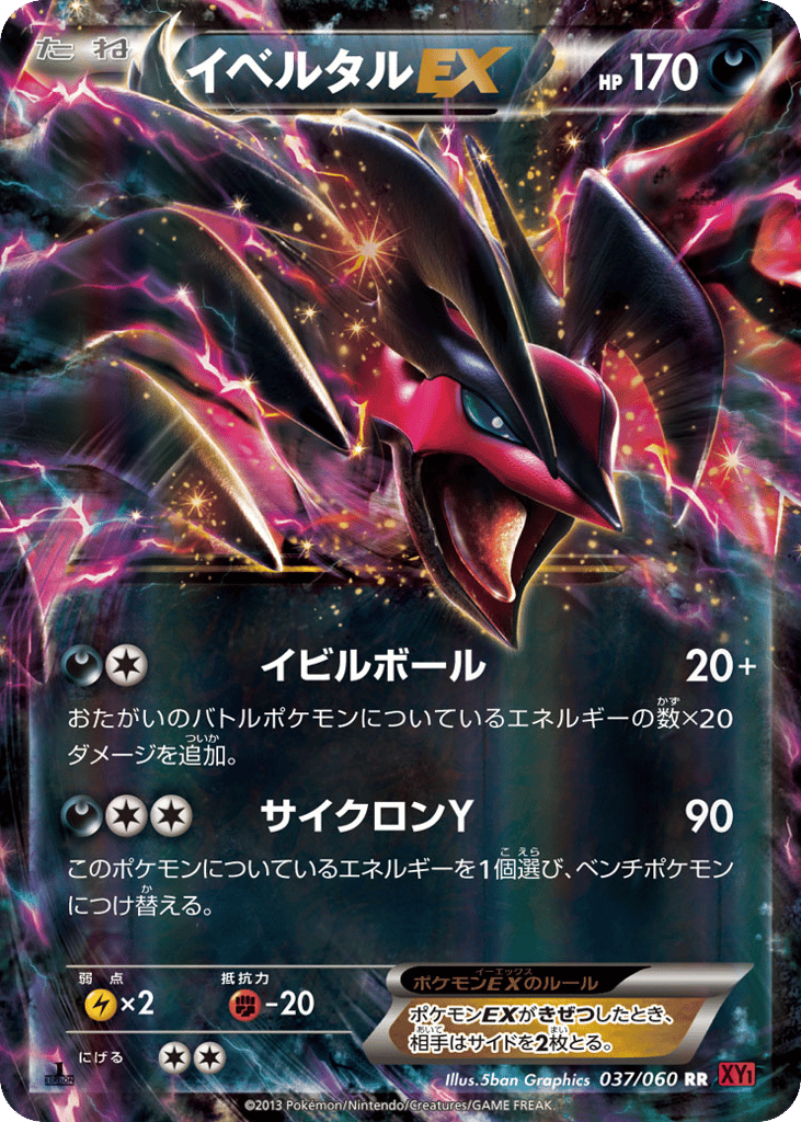 Yveltal EX — Collection Y #037 / 60