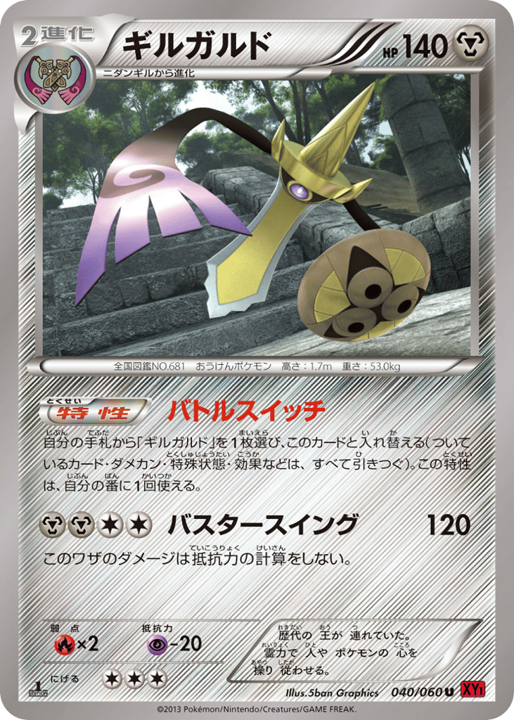Aegislash — Collection Y #040 / 60