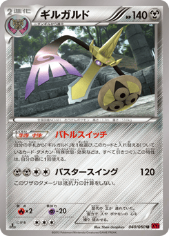 Aegislash