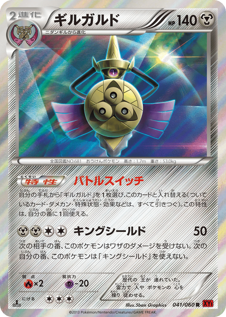 Aegislash — Collection Y #041 / 60