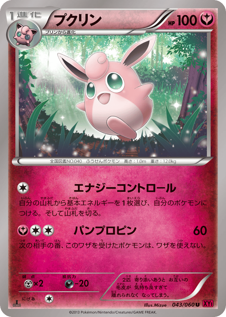 Wigglytuff — Collection Y #043 / 60
