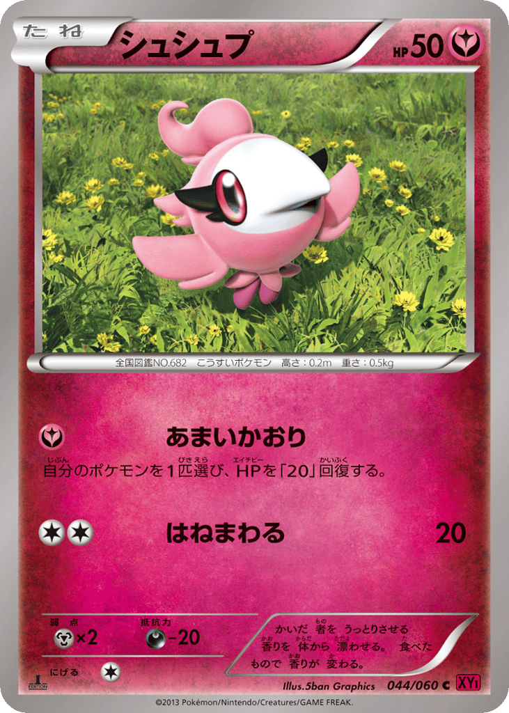 Spritzee — Collection Y #044 / 60