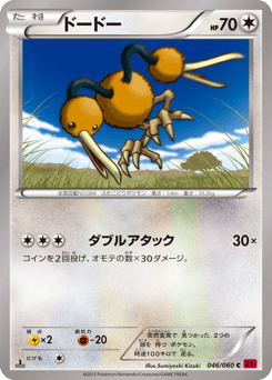 Doduo