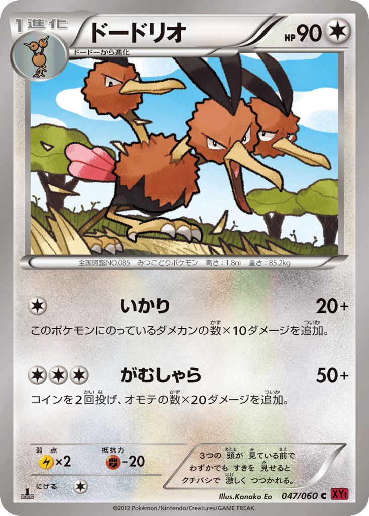 Dodrio — Collection Y #047 / 60