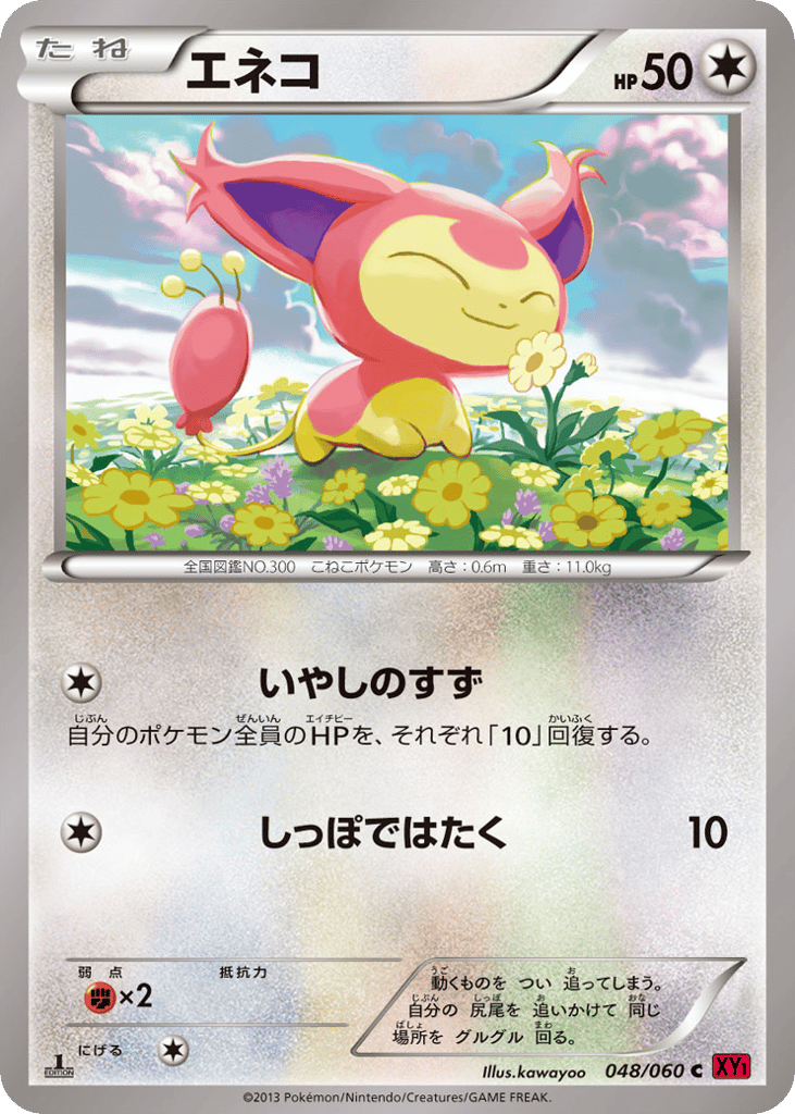 Skitty — Collection Y #048 / 60