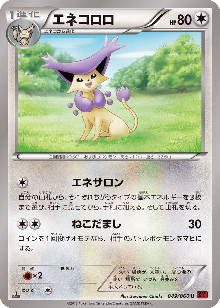Delcatty — Collection Y #049 / 60