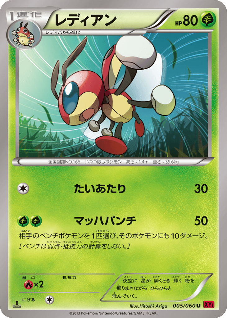 Ledian — Collection Y #005 / 60