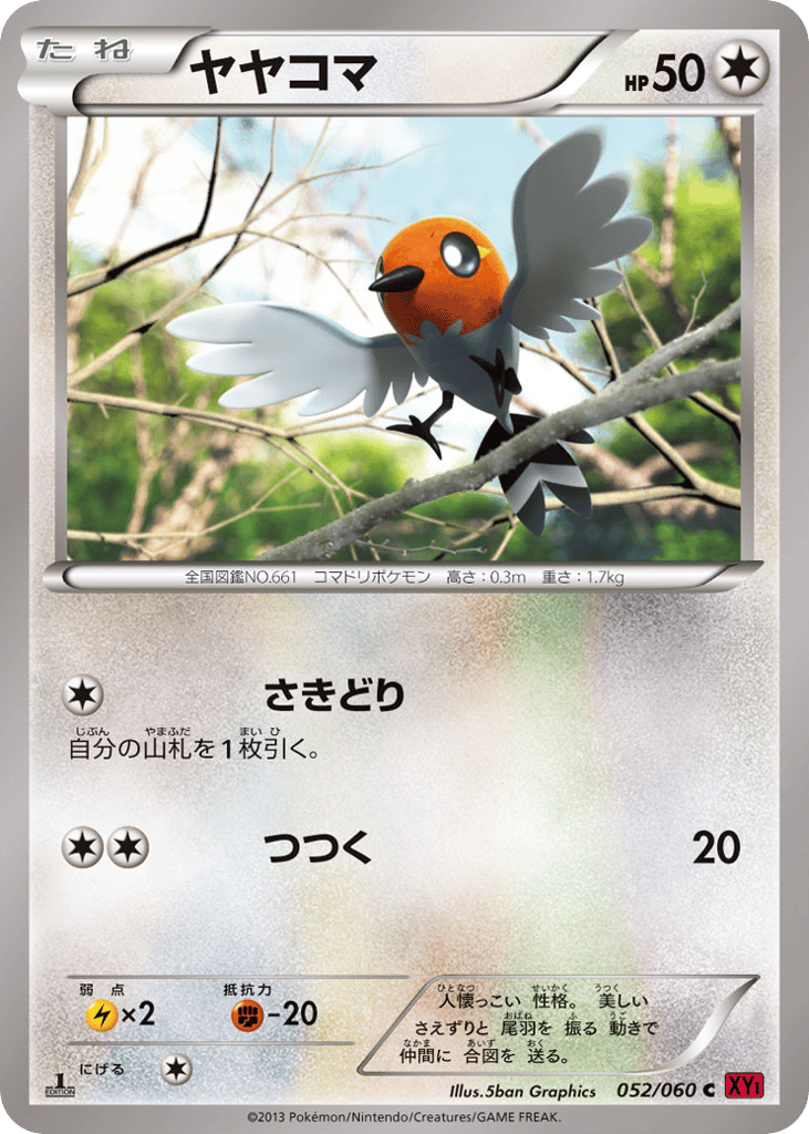 Fletchling — Collection Y #052 / 60