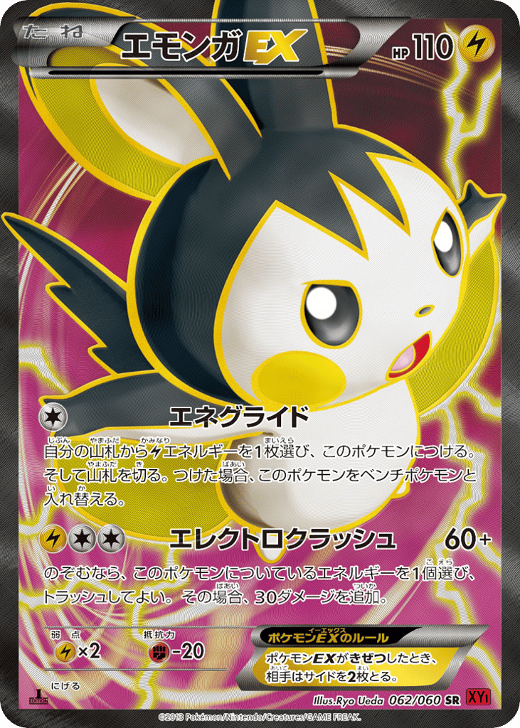 Emolga EX — Collection Y #062 / 60