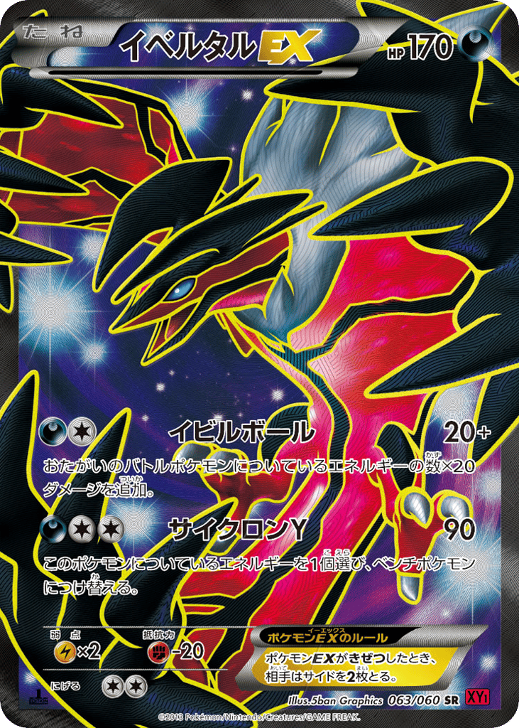 Yveltal-EX, Collection Y #063 / 60