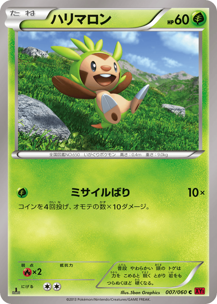 Chespin — Collection Y #007 / 60