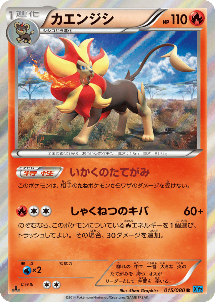 Pyroar, Wild Blaze #015 / 80