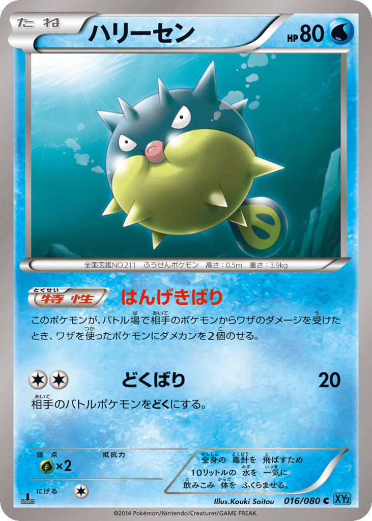 Qwilfish — Wild Blaze #016 / 80