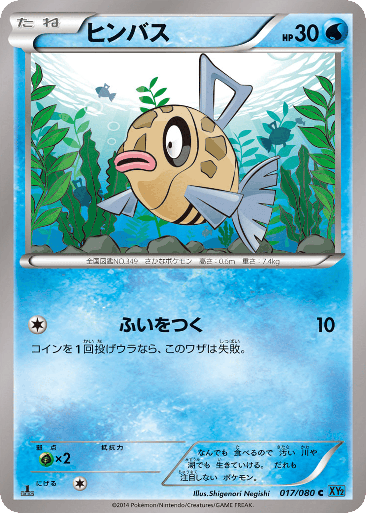 Feebas — Wild Blaze #017 / 80