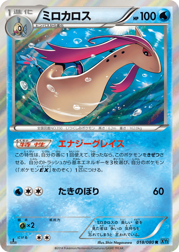 Milotic, Wild Blaze #018 / 80