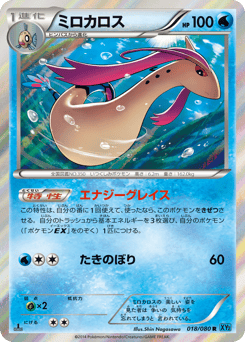 Milotic