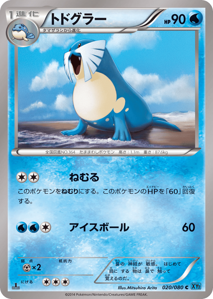 Sealeo — Wild Blaze #020 / 80