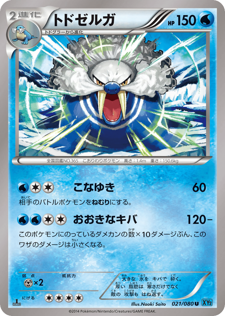 Walrein — Wild Blaze #021 / 80