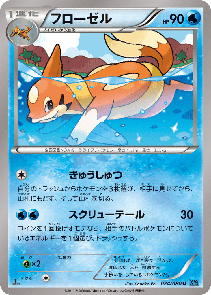 Floatzel — Wild Blaze #024 / 80