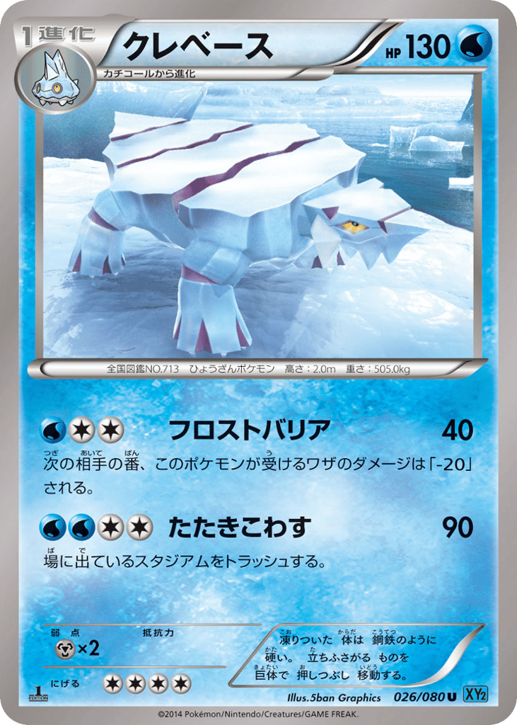 Avalugg — Wild Blaze #026 / 80