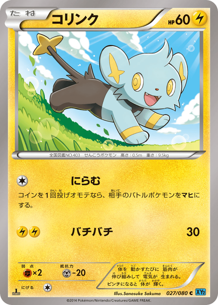 Shinx — Wild Blaze #027 / 80