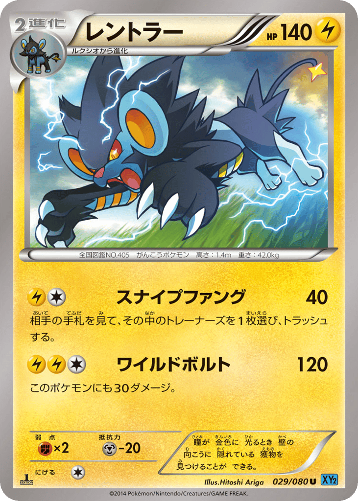 Luxray — Wild Blaze #029 / 80