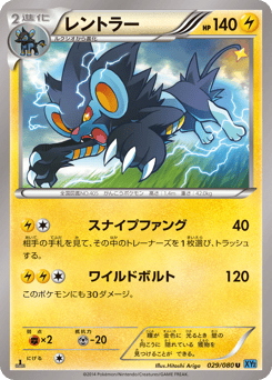 Luxray