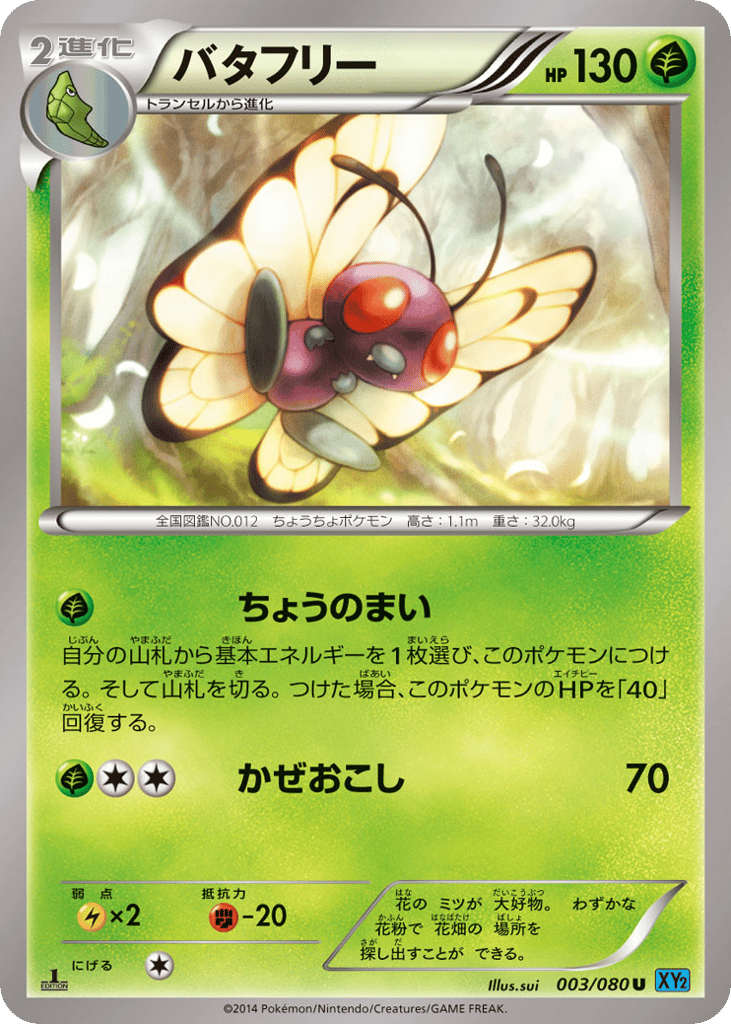 Butterfree — Wild Blaze #003 / 80