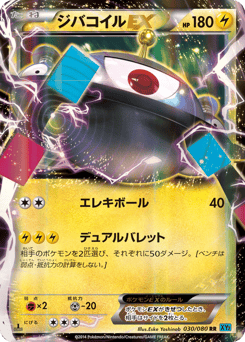 Magnezone EX