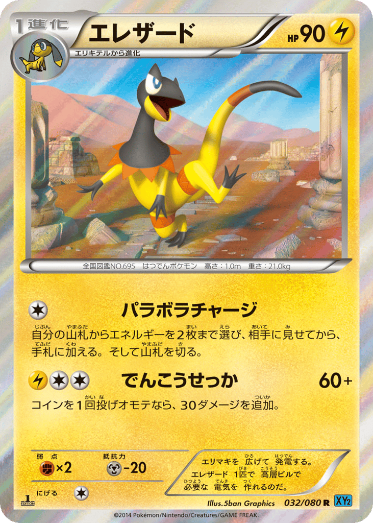 Heliolisk, Wild Blaze #032 / 80