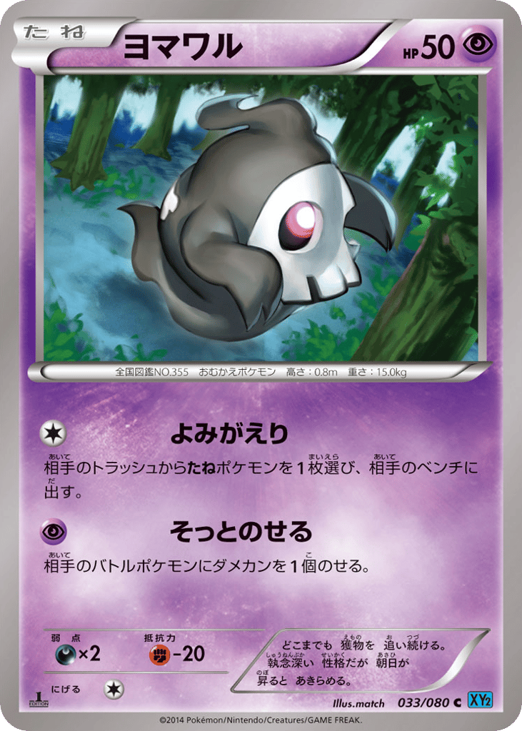 Duskull — Wild Blaze #033 / 80