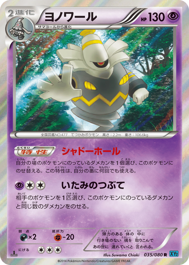 Dusknoir — Wild Blaze #035 / 80