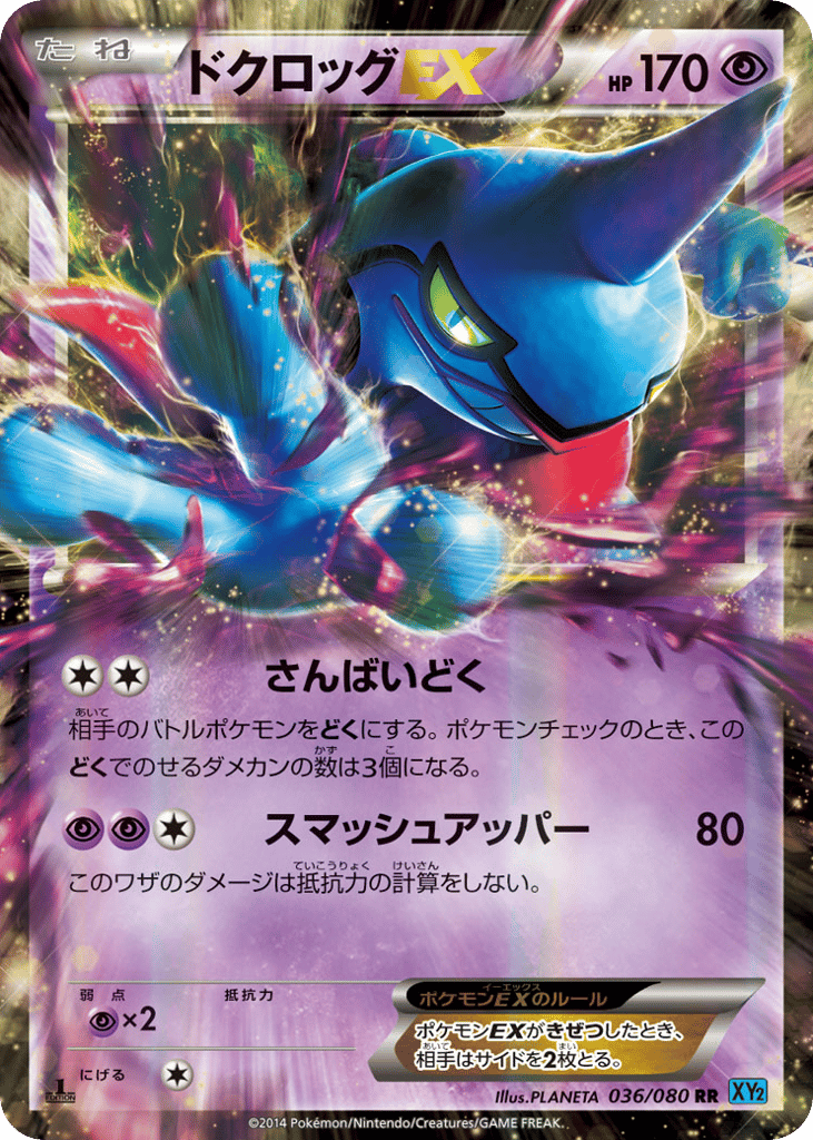 Toxicroak-EX, Wild Blaze #036 / 80